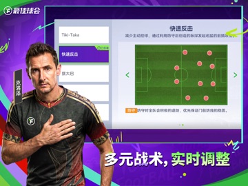 最佳球会-全新赛季版本 iPad screenshot 7