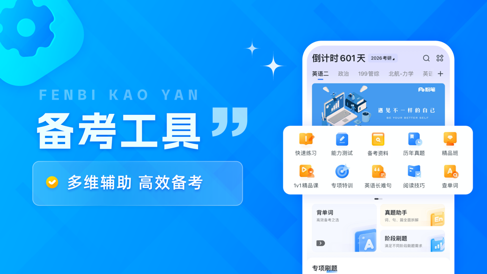 #5. 粉笔考研-大学生及在职考研备考学习平台 (iOS) 由: 北京粉笔蓝天科技有限公司