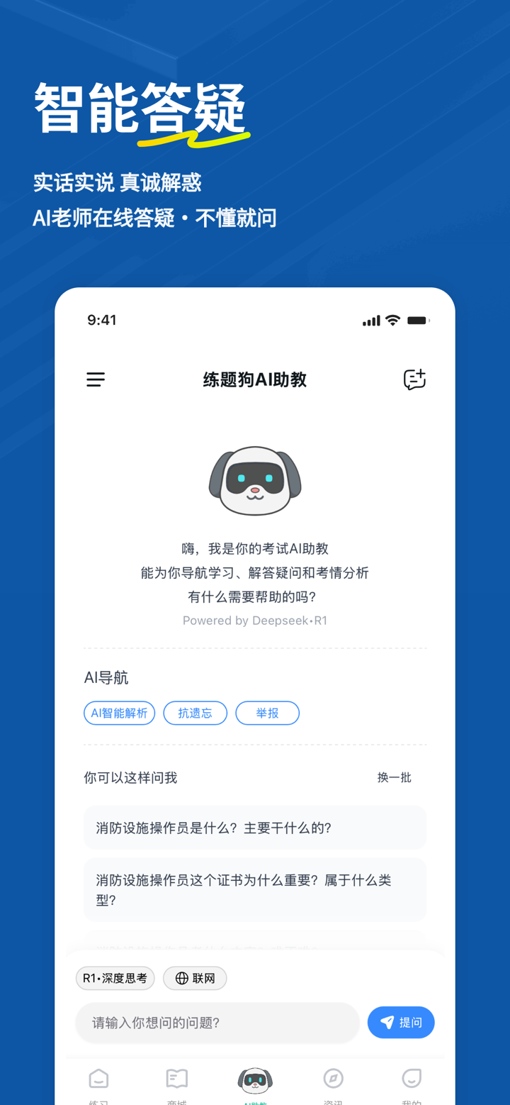 消防设施操作员练题狗-消防设施操作员考试真题库 screenshot 3