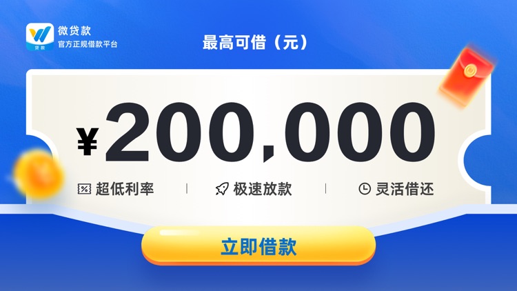 微贷款-信用贷款极速贷款借钱平台