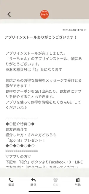うーちゃん screenshot 2