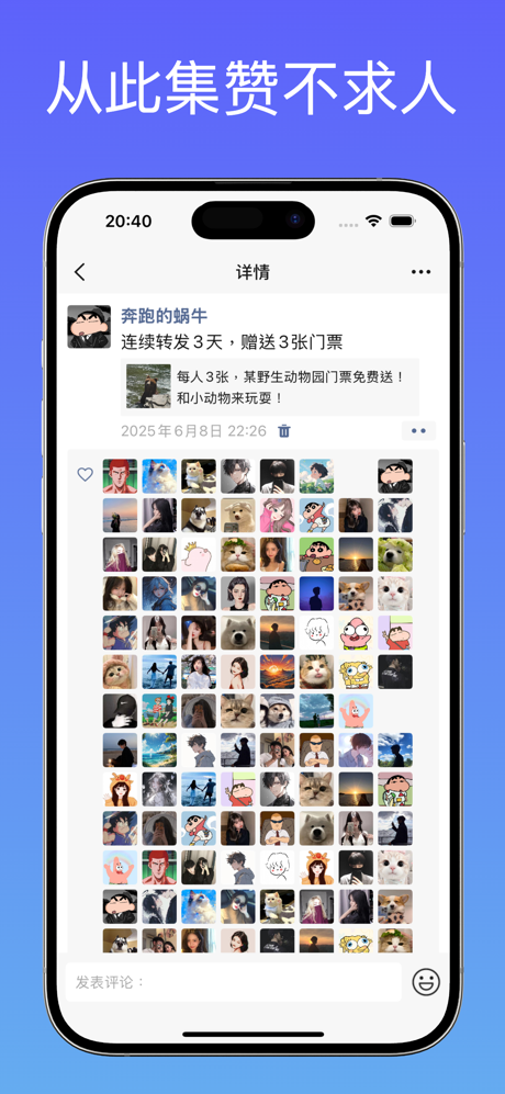 朋友圈集赞神器 - 点赞截图生成大师 screenshot 2