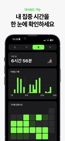 몰입의 방 - 폰 잠금 집중 타이머 screenshot