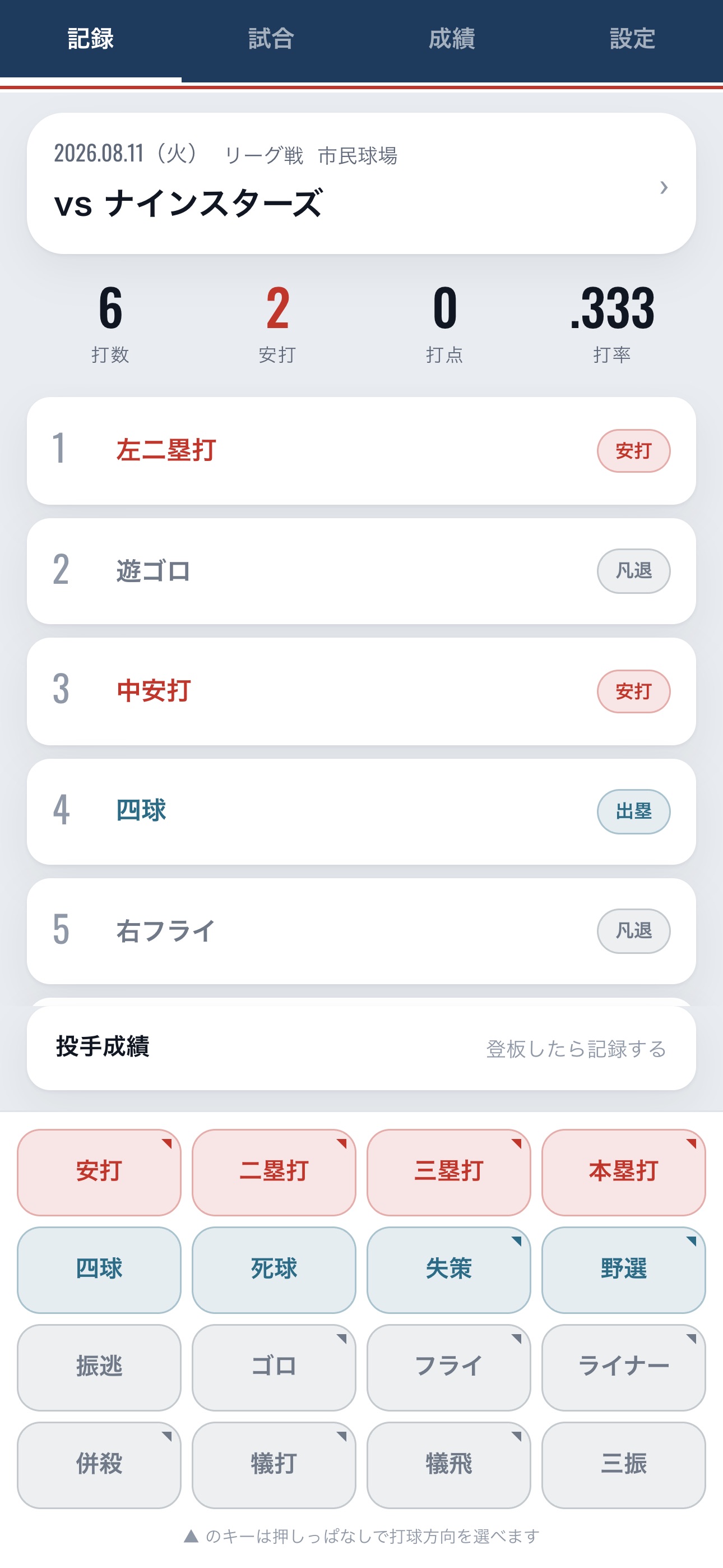 Screenshot 1 of NineLog 草野球・少年野球の成績記録
