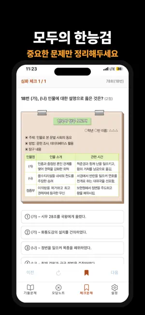 모두의 한능검 screenshot 4