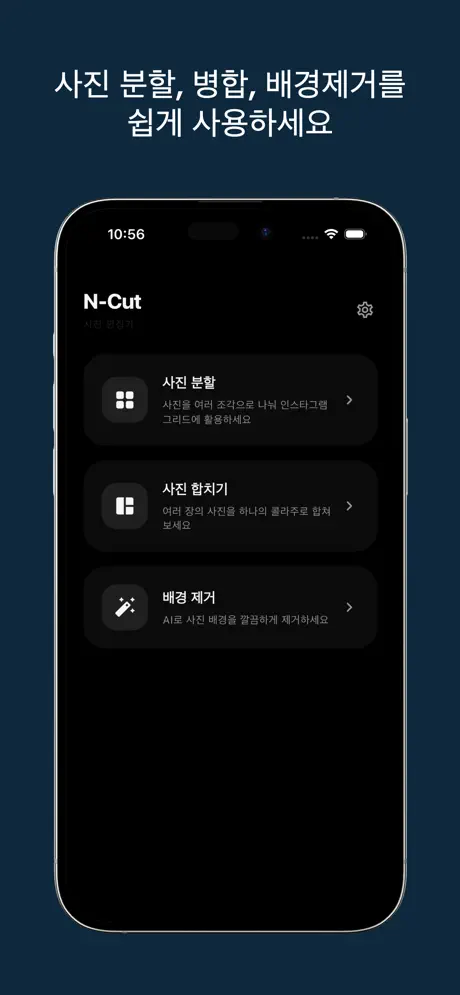 N-Cut 스크린샷 2