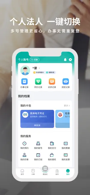 蒙速办 iPhone screenshot 5