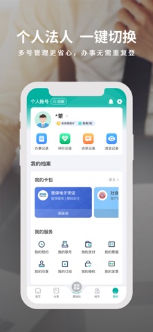 蒙速办 screenshot