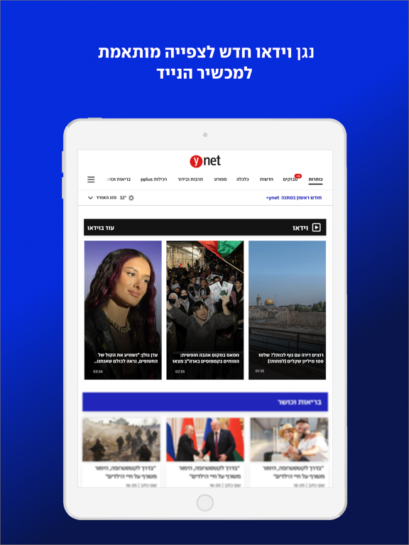 Screenshot #6 pour ynet