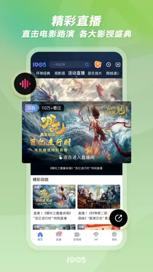 1905电影网-海量佳片，一屏尽览！ screenshot 4