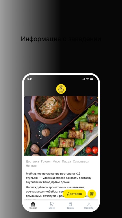 12 стульев - доставка еды