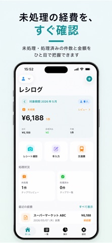 レシログ 経費管理 screenshot
