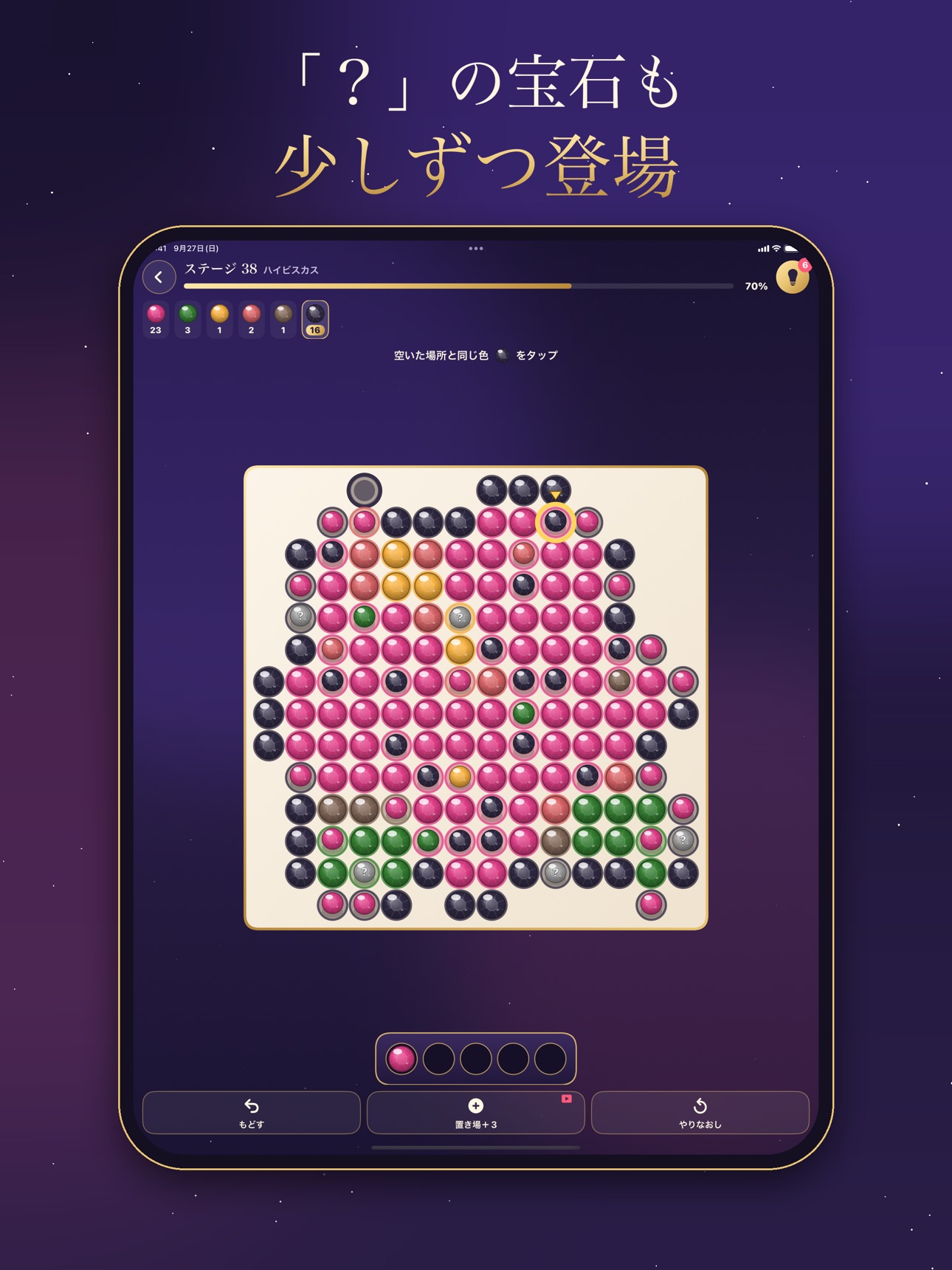 Screenshot 12 of 宝石のアトリエ - 宝石をそろえる絵パズル