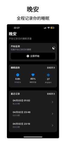 一夜记 screenshot