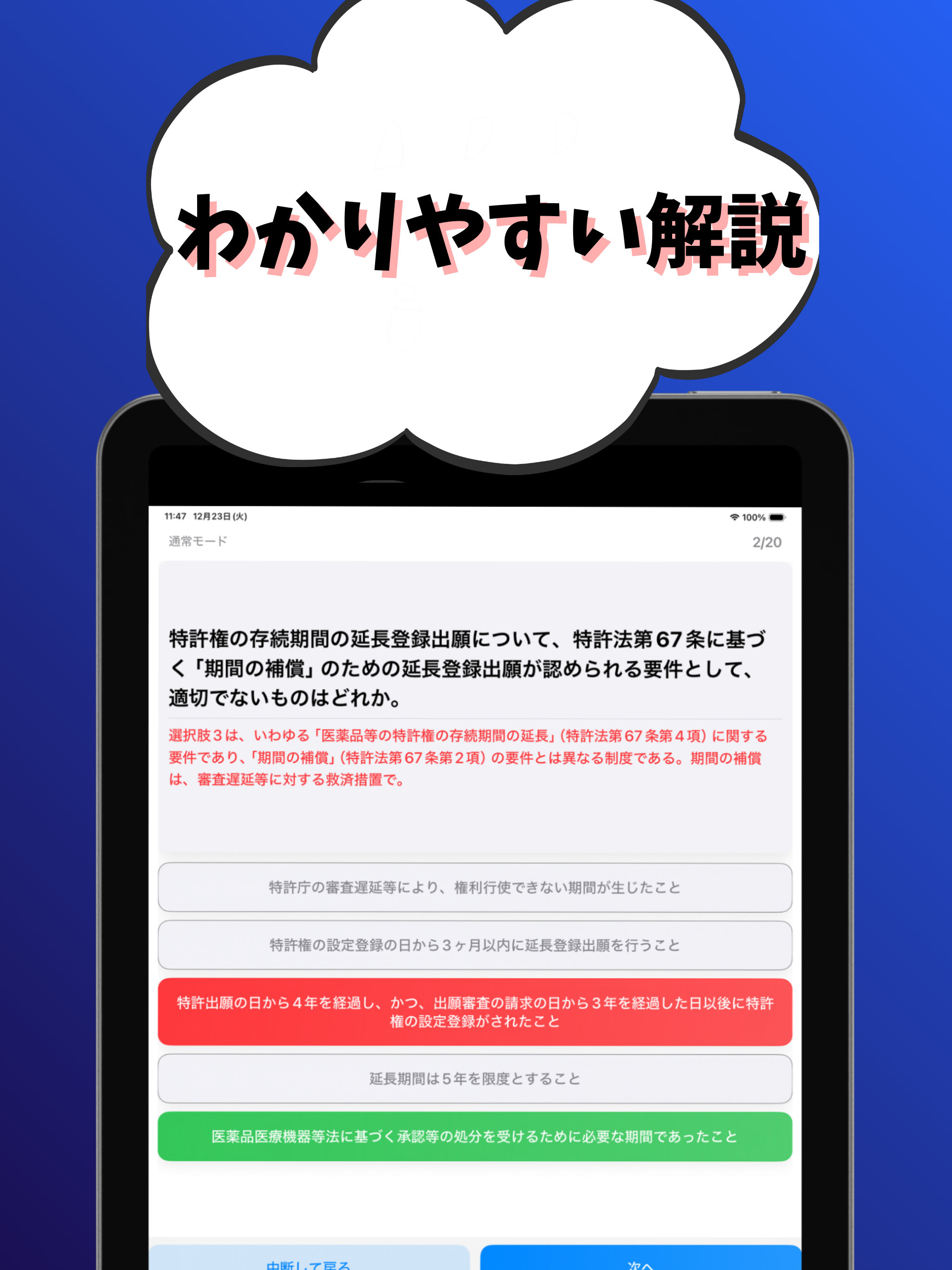 知的財産管理技能検定1級-特許専門業務  試験対策-国家資格
