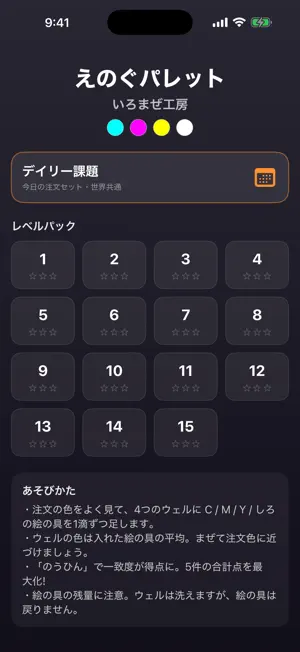 えのぐパレット いろまぜ工房 screenshot 1