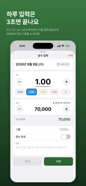 공수계산노트 screenshot 2