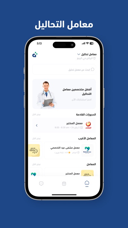 رعاية طبية screenshot-5