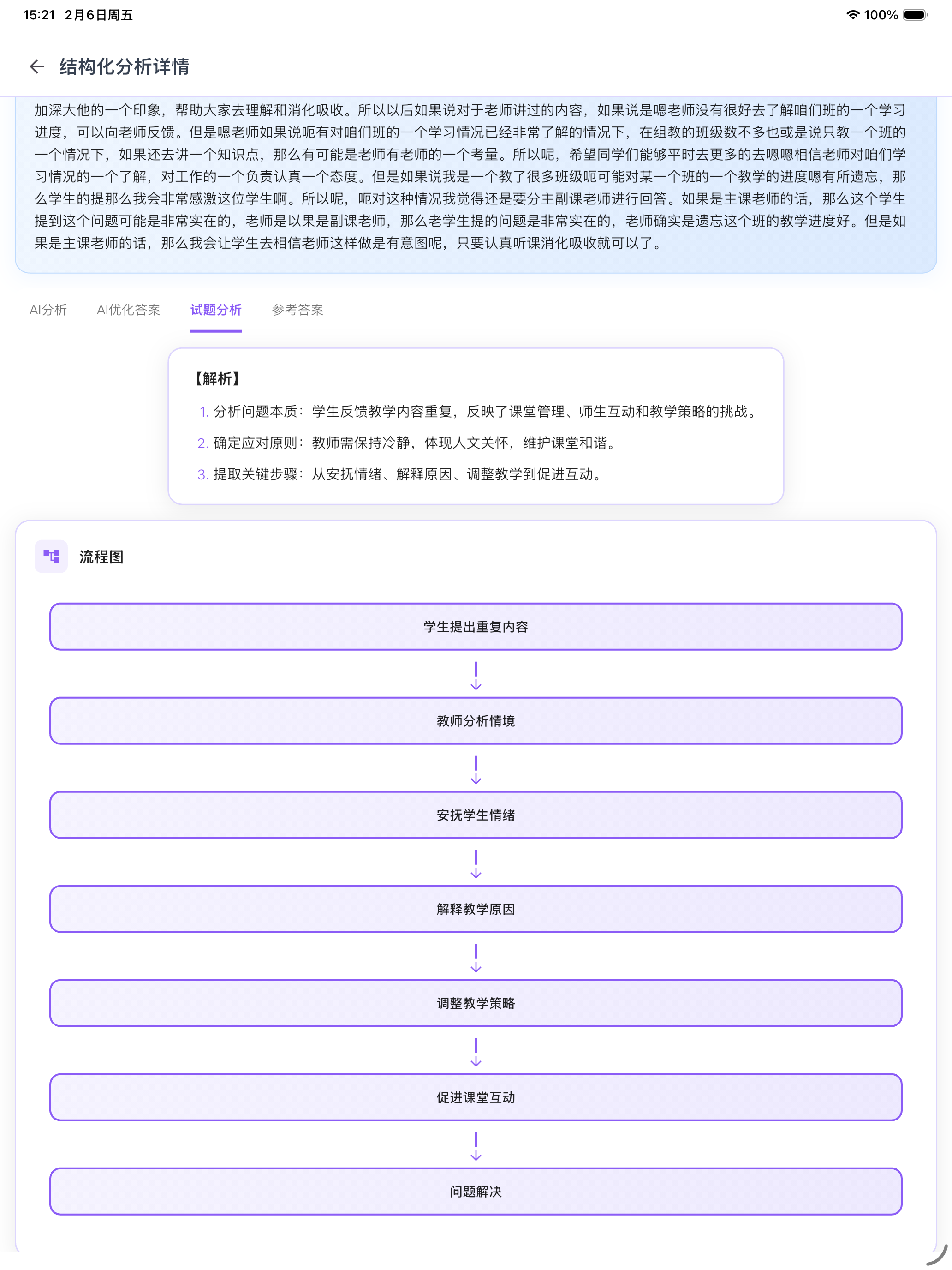 圆梦教师