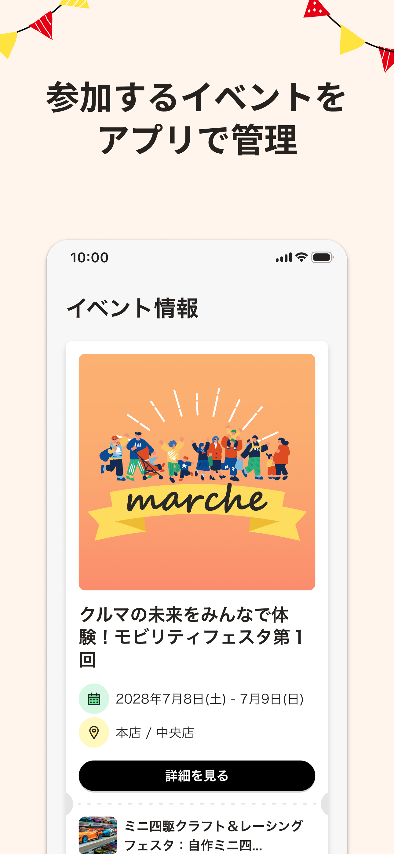 モビイベ！