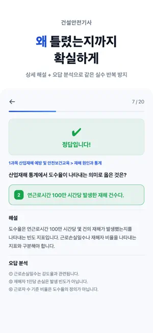 건안기 - 건설안전기사 필기 시험 대비 screenshot 4