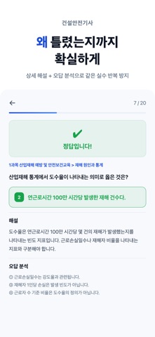 건안기 - 건설안전기사 필기 시험 대비 iPhone screenshot