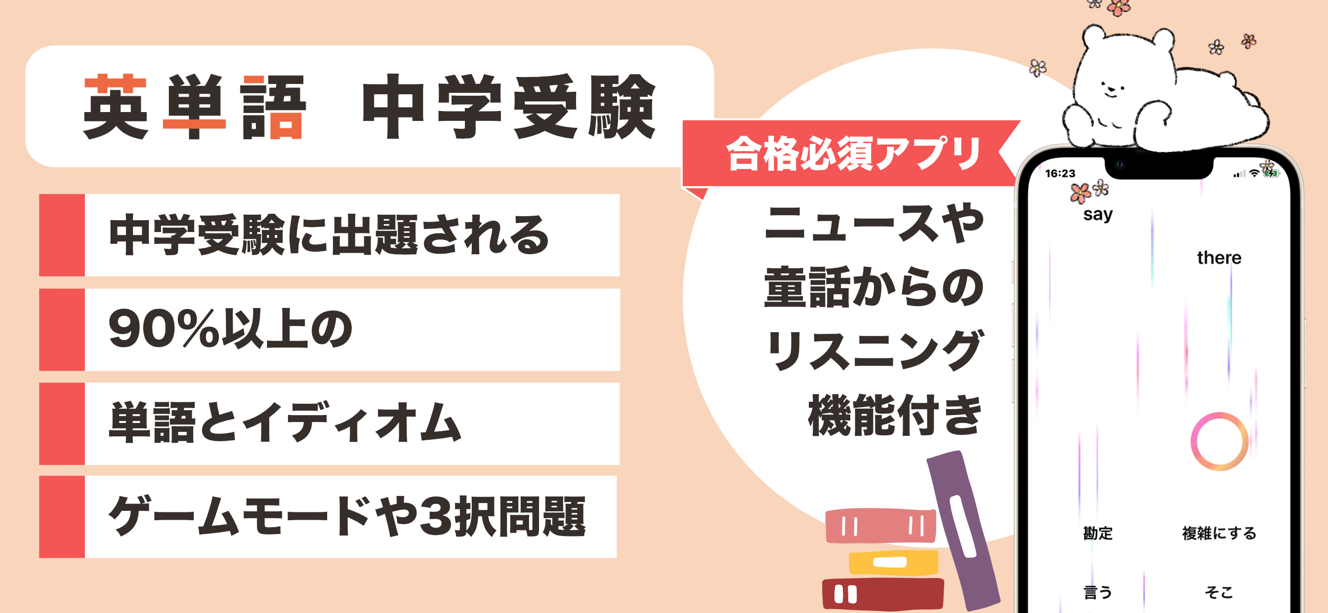 中学受験 英語 -speed-