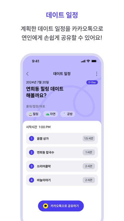 데이트로드 - 커플들이 직접 공유하는 데이트 코스 screenshot-7
