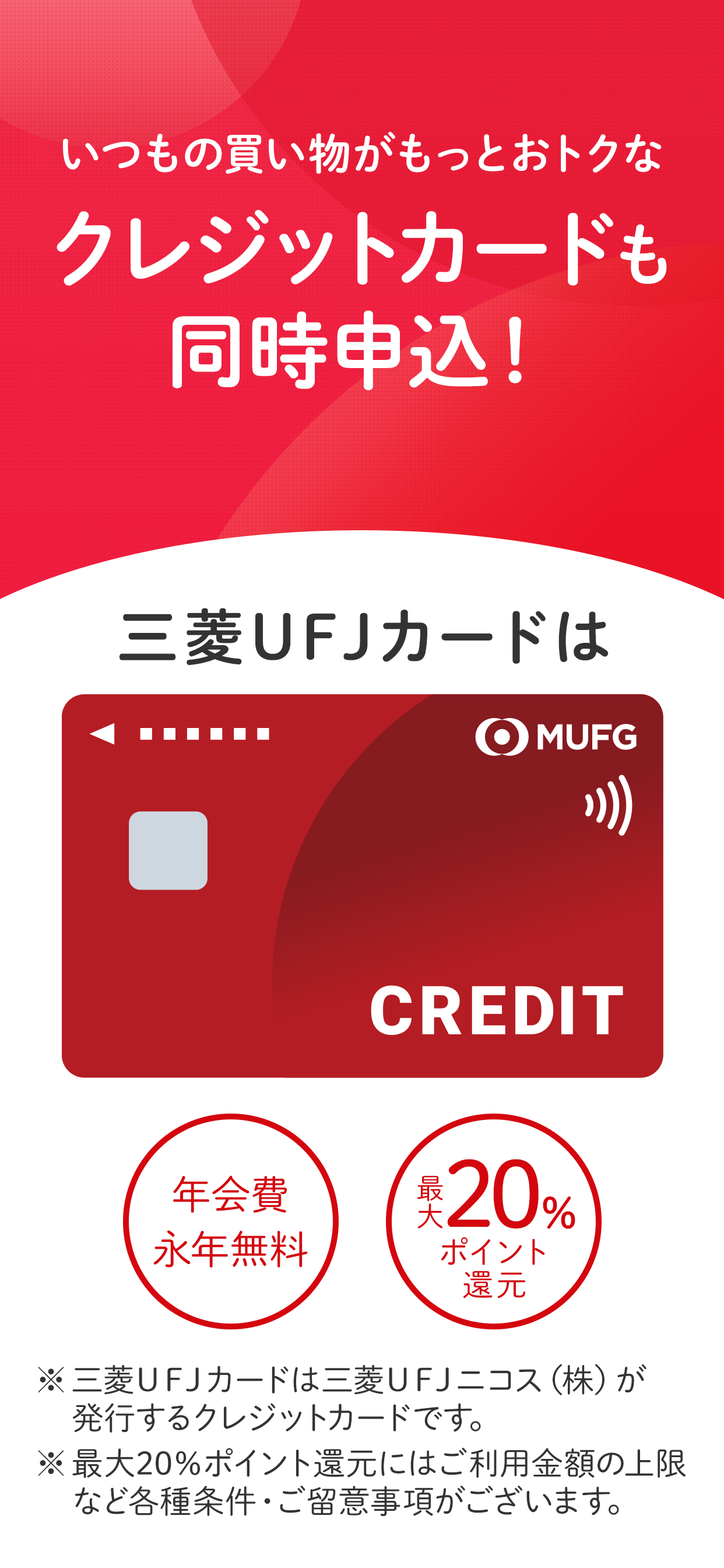 スマート口座開設 - 三菱UFJ銀行