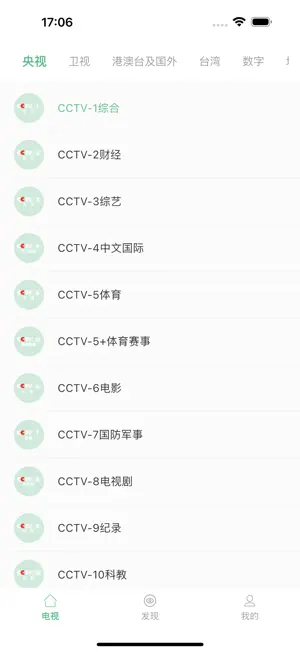 电视直播-手机电视节目表、电视导航 screenshot 1