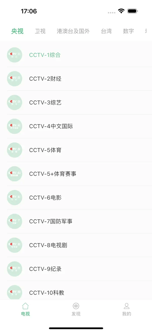 Screenshot #1 pour 电视直播-手机电视节目表、电视导航