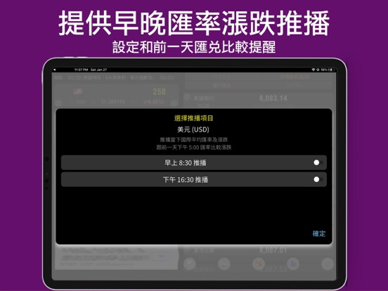 匯率快算 iPad screenshot