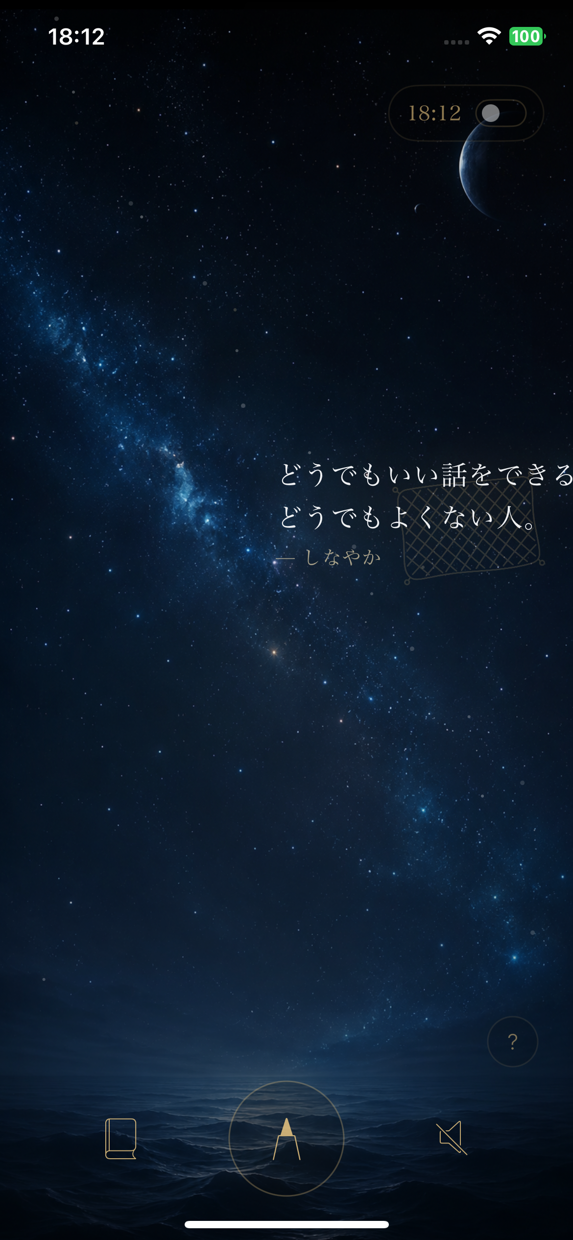 言葉の海 - Kotoba no Umi screenshot 4