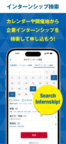 にいがた就職応援団ナビ2028 screenshot