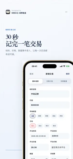 交易日记-股票复盘 screenshot 1