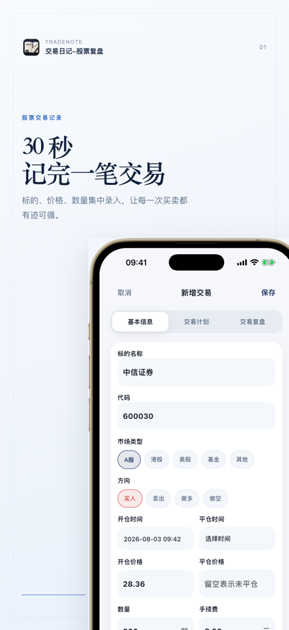 交易日记-股票复盘 的 App Store 截图 1