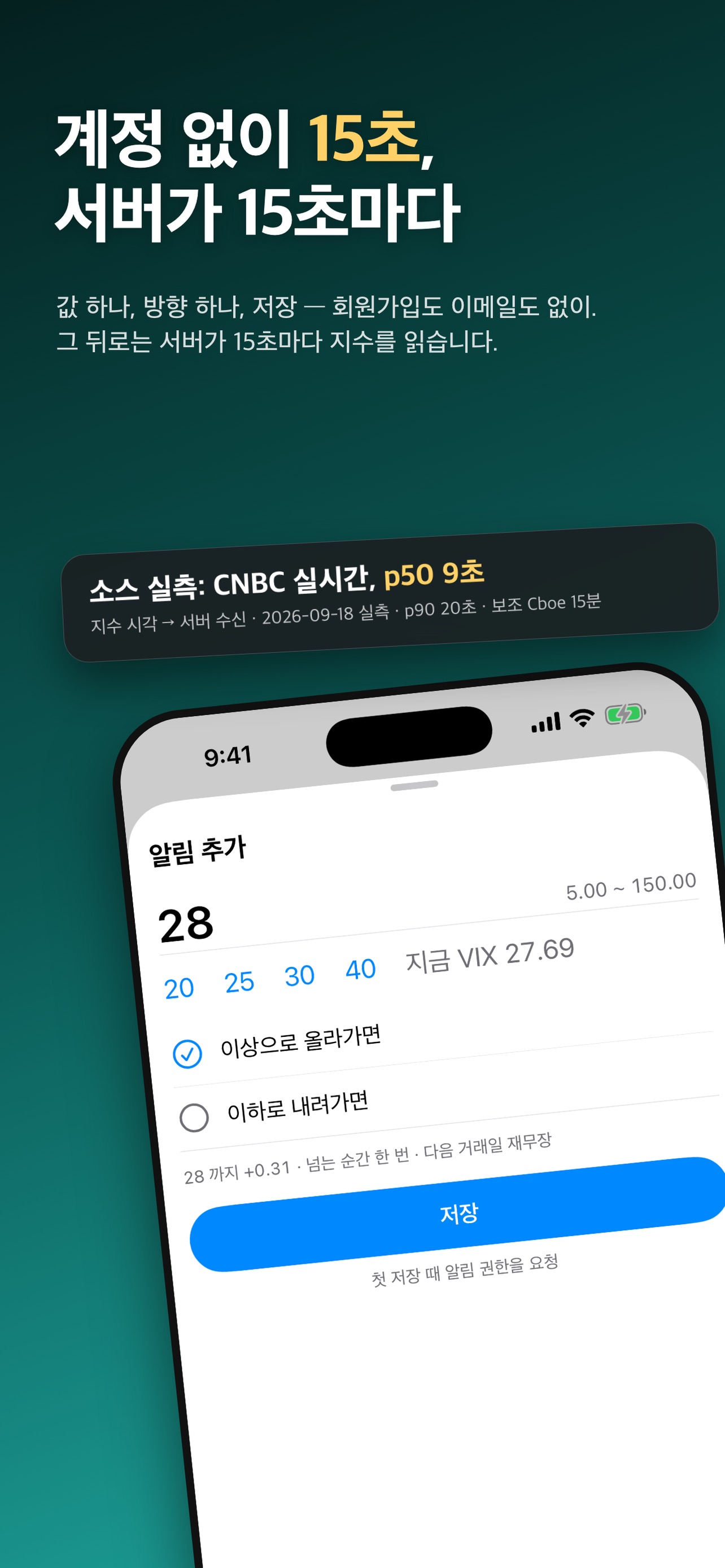 Screenshot 5 of VIX 알림