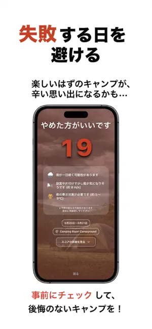 キャンプ日和 iPhone screenshot 2