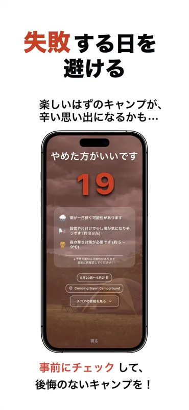 キャンプ日和 - キャンプ天気 screenshot 2 of 6