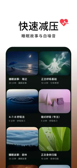 瞬息睡眠-白噪音、睡眠音乐、自然声、助眠轻音乐 screenshot 2