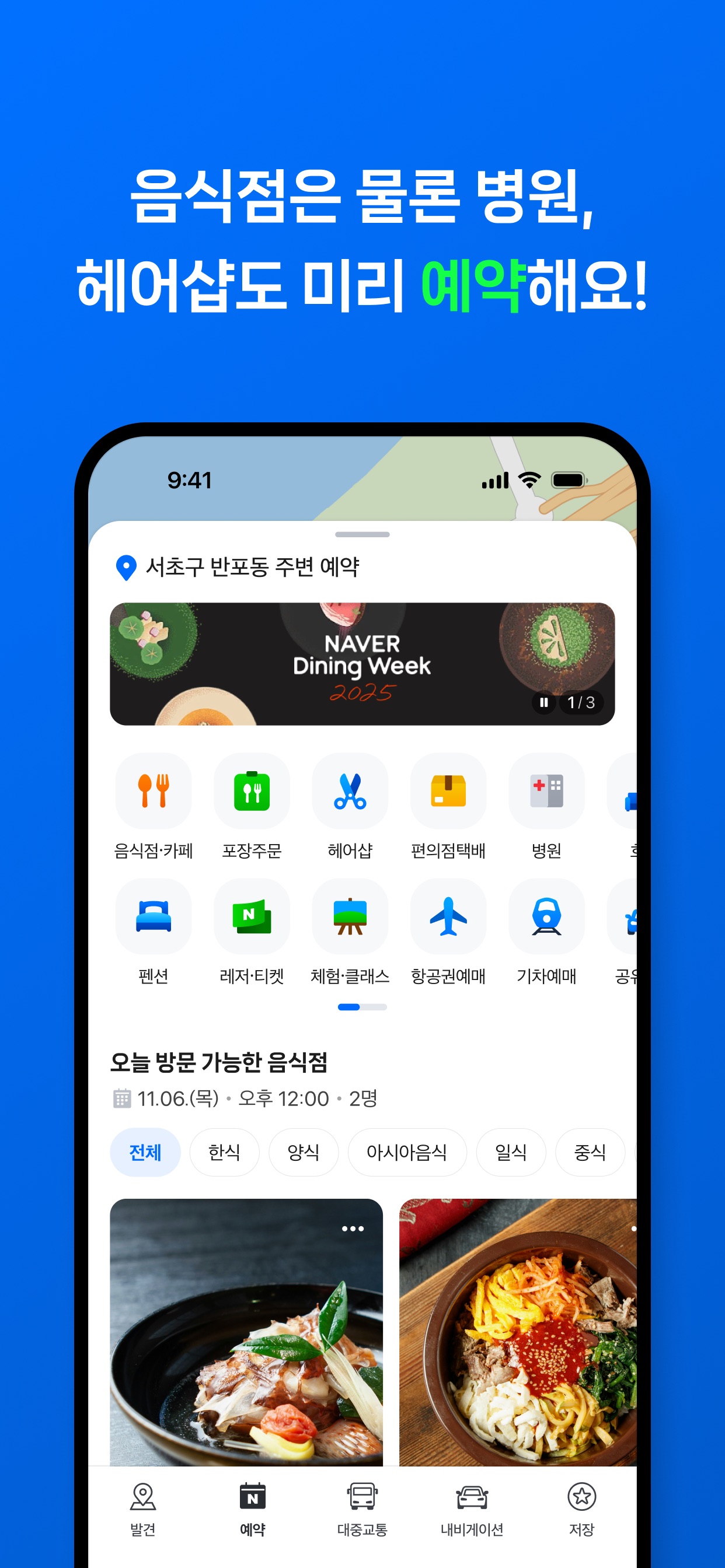 NAVER Maps, Navigation 스크린샷 4