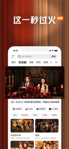 腾讯视频-《花开锦绣》公路古装 screenshot