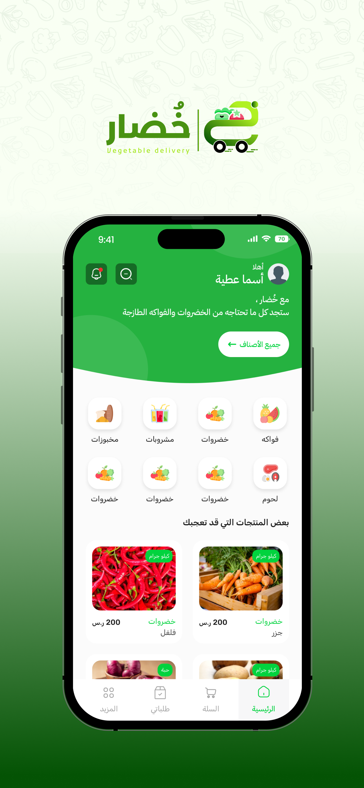 خضار