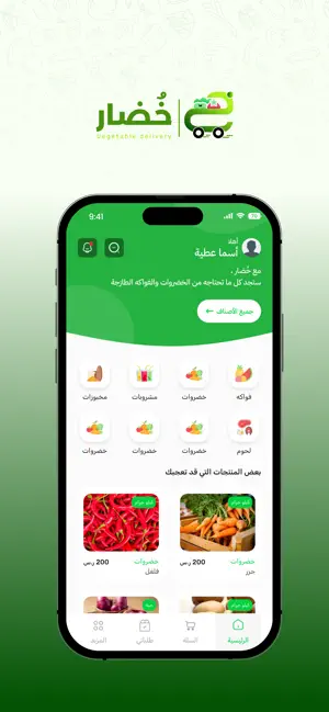 خضار screenshot 4