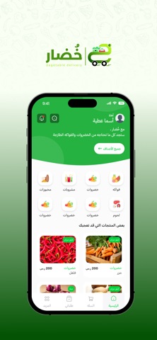 خضار iPhone screenshot