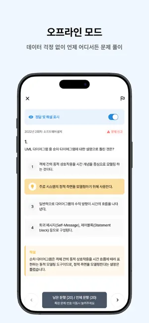 떠먹: 정보처리기사 필기 기출문제 screenshot 2