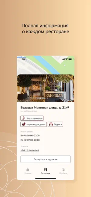 BAHROMA – ваш ресторан рядом iPhone screenshot 5