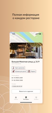 BAHROMA – ваш ресторан рядом screenshot