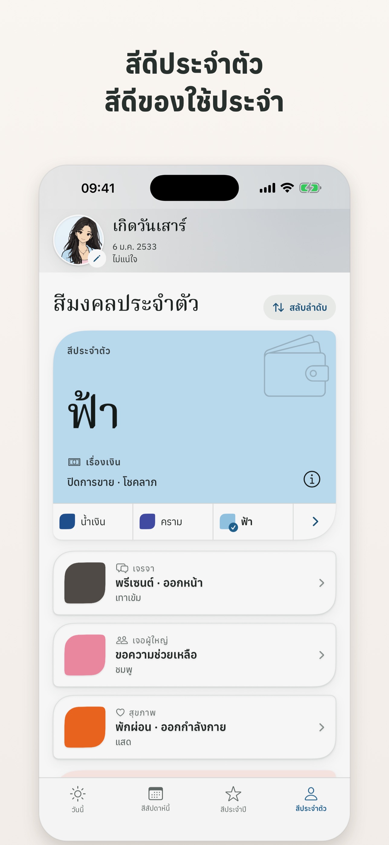 Screenshot 4 of สีนี้ดี — สีเสื้อมงคลประจำวัน