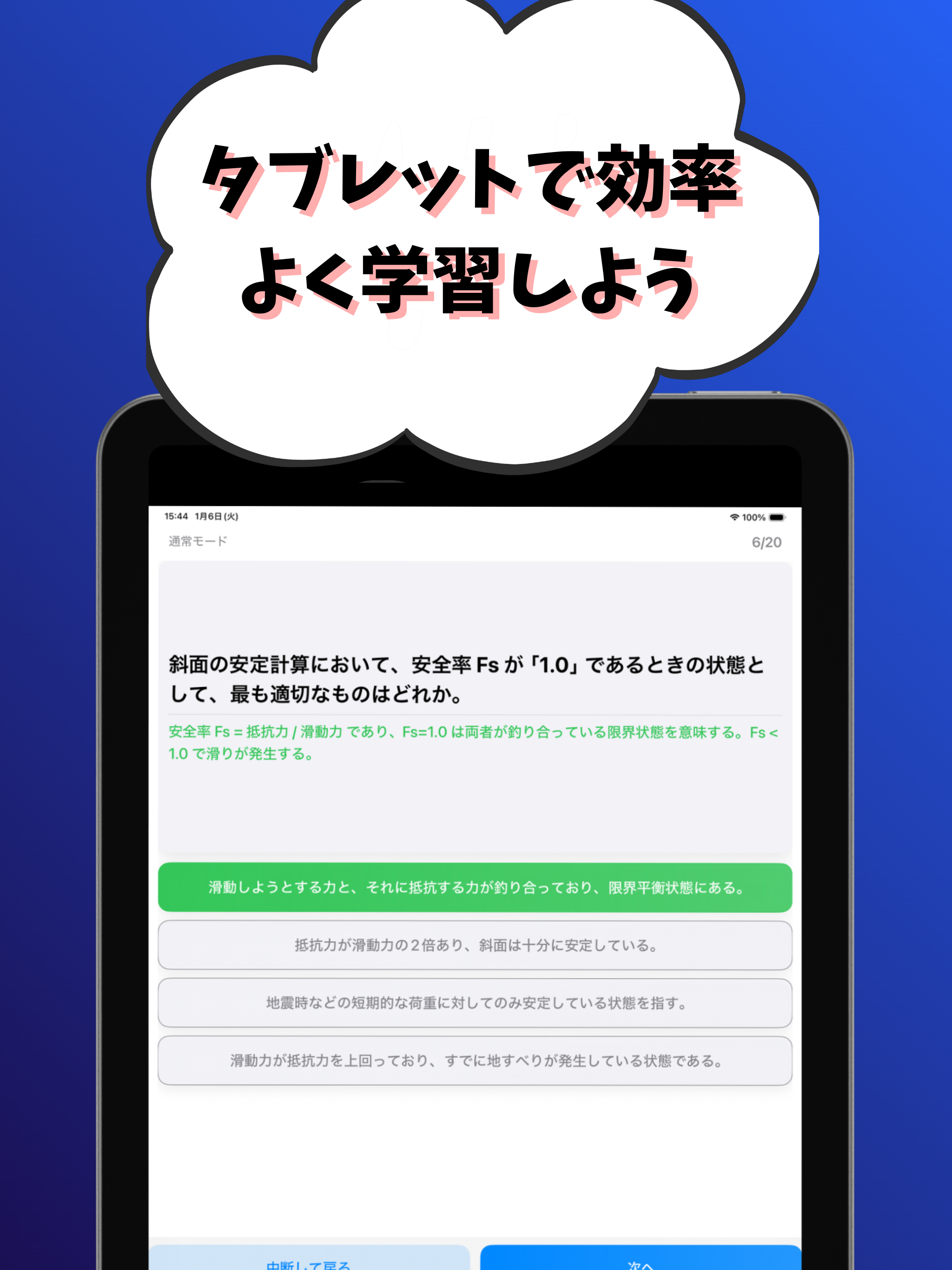 技術士 一次試験（応用理学部門）-試験対策-国家資格